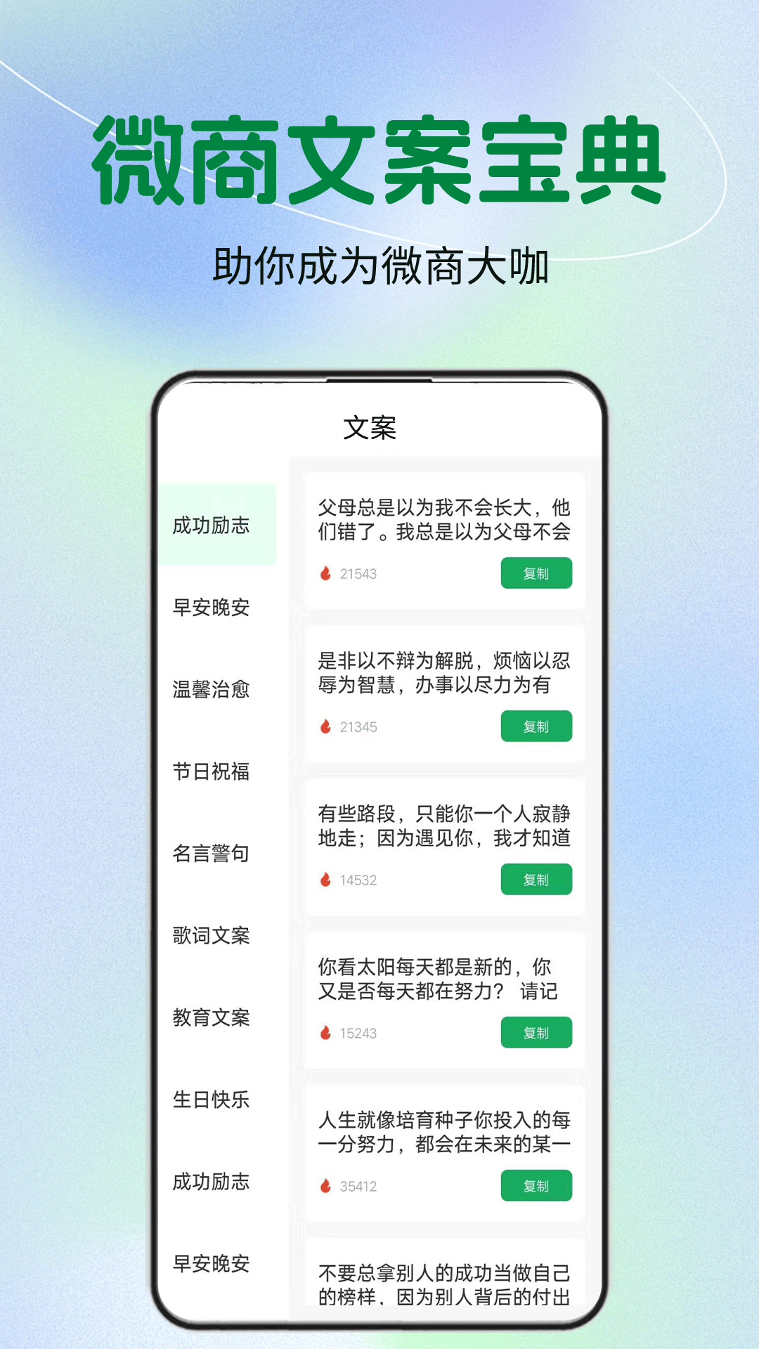 微商文案下载介绍图