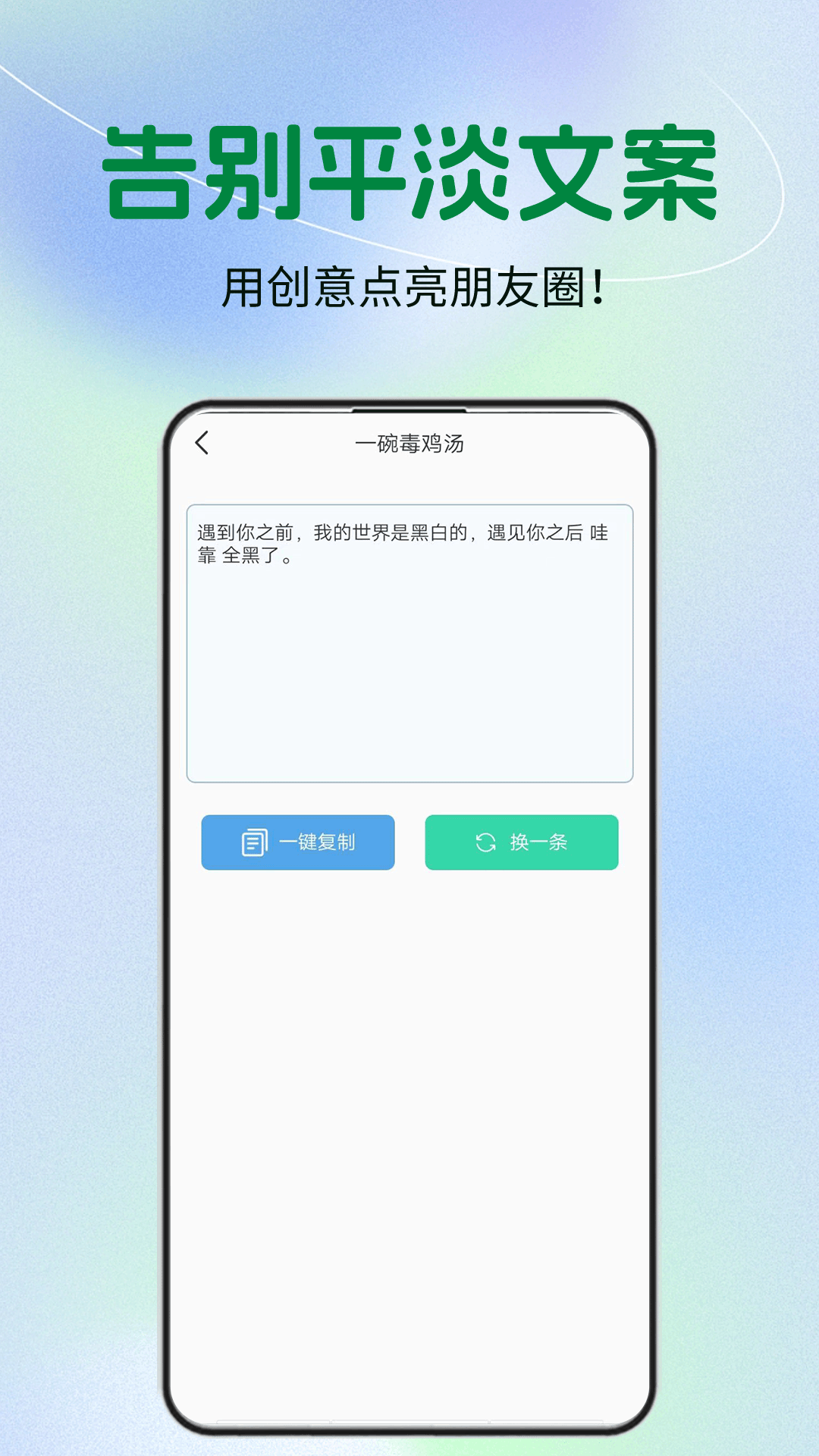 微商文案app截图