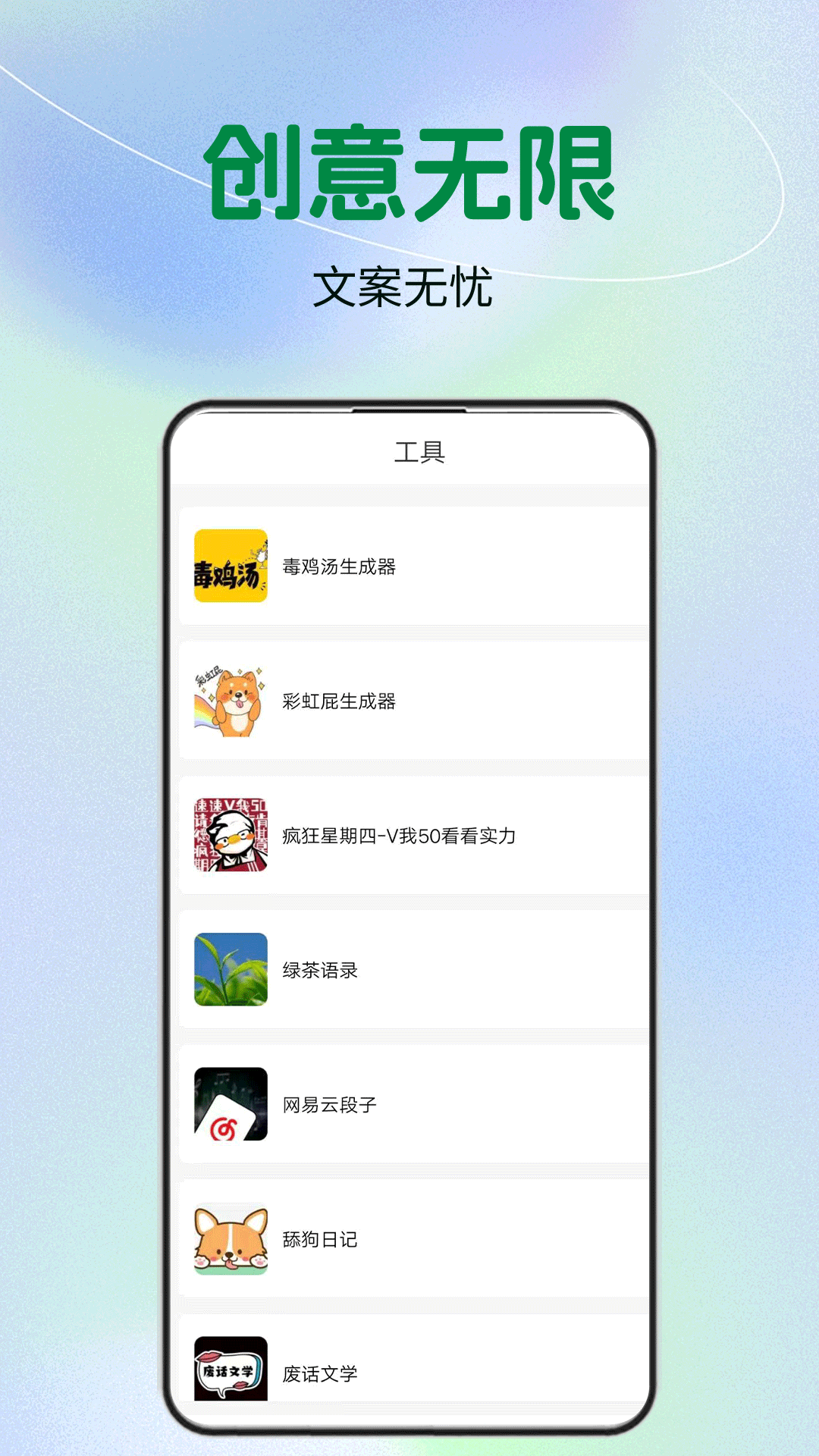 微商文案app截图