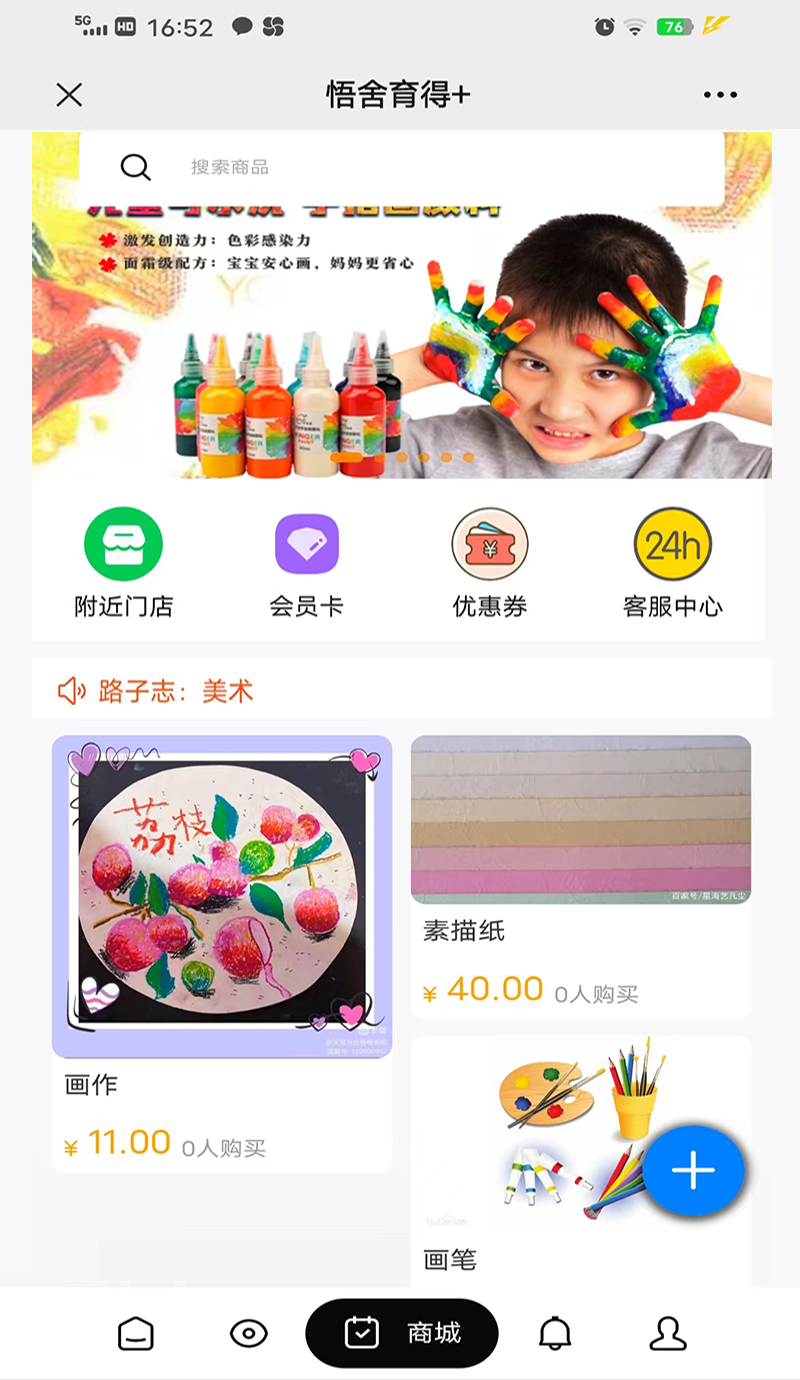 悟舍育得app截图