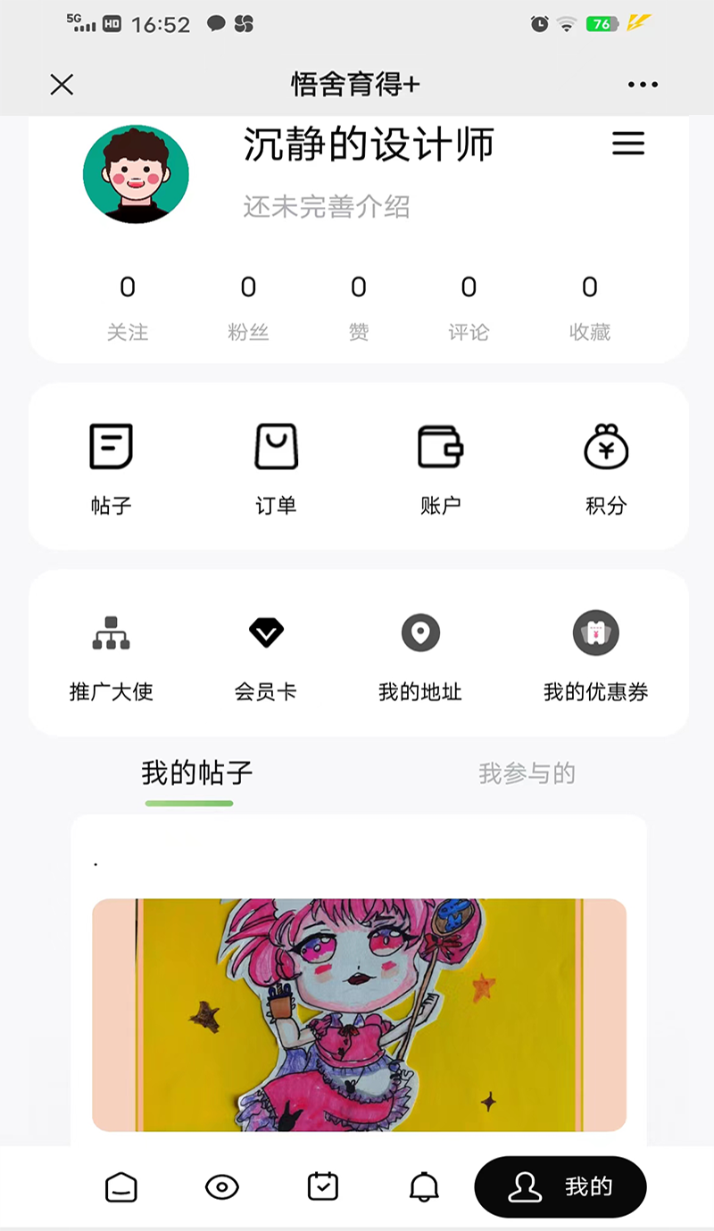 悟舍育得app截图