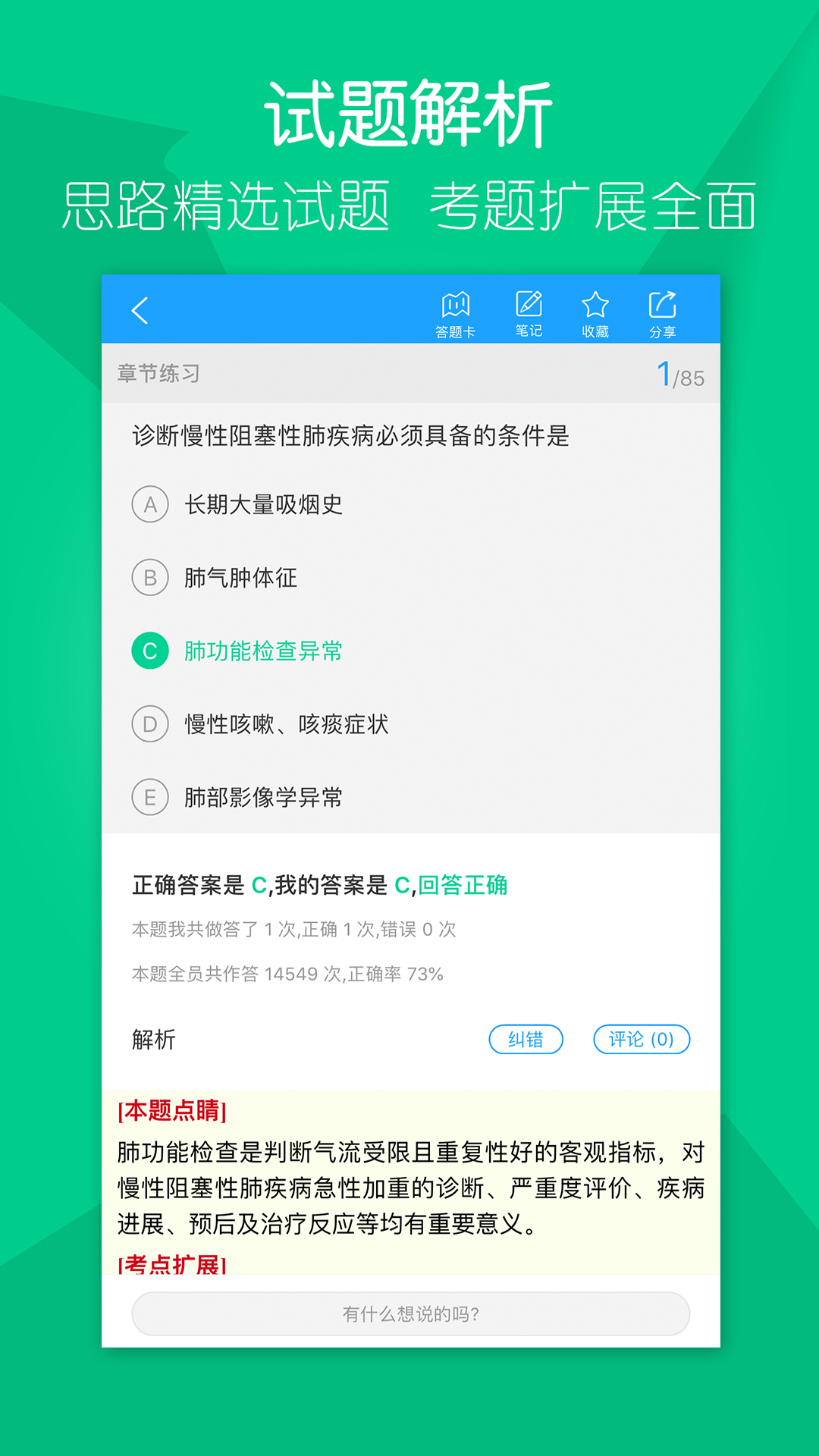 万森医考app截图