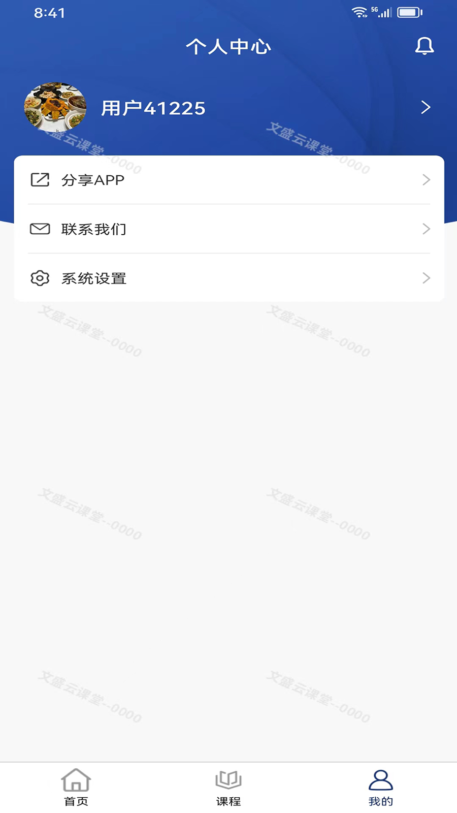 文盛云课堂app截图