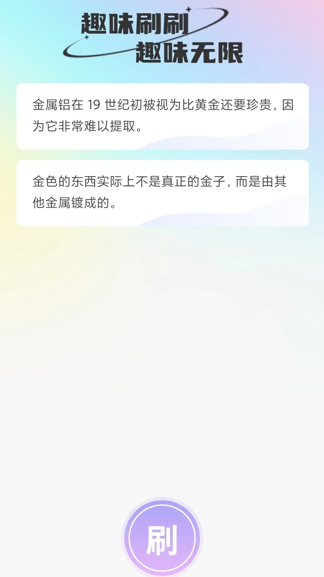 微刷有趣下载介绍图