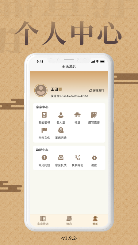 王氏源起app截图