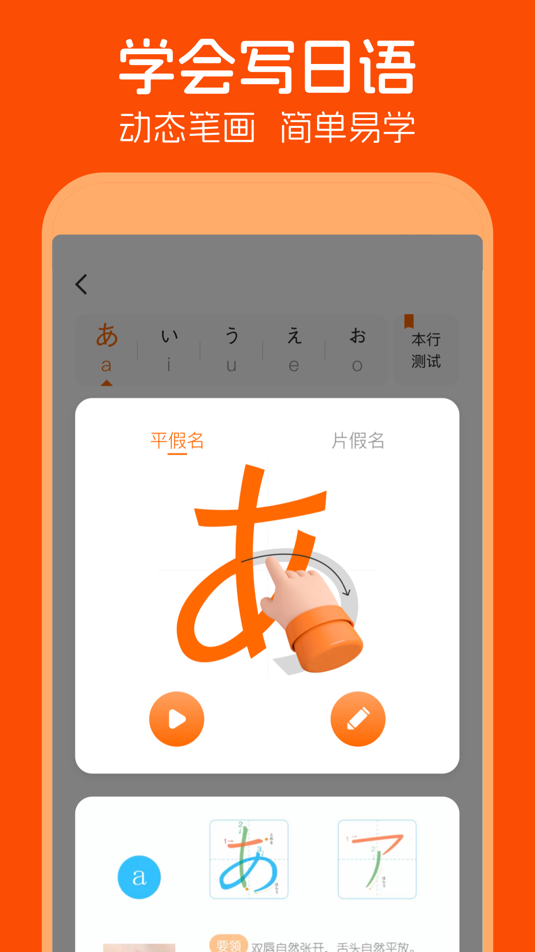 五十音图app截图