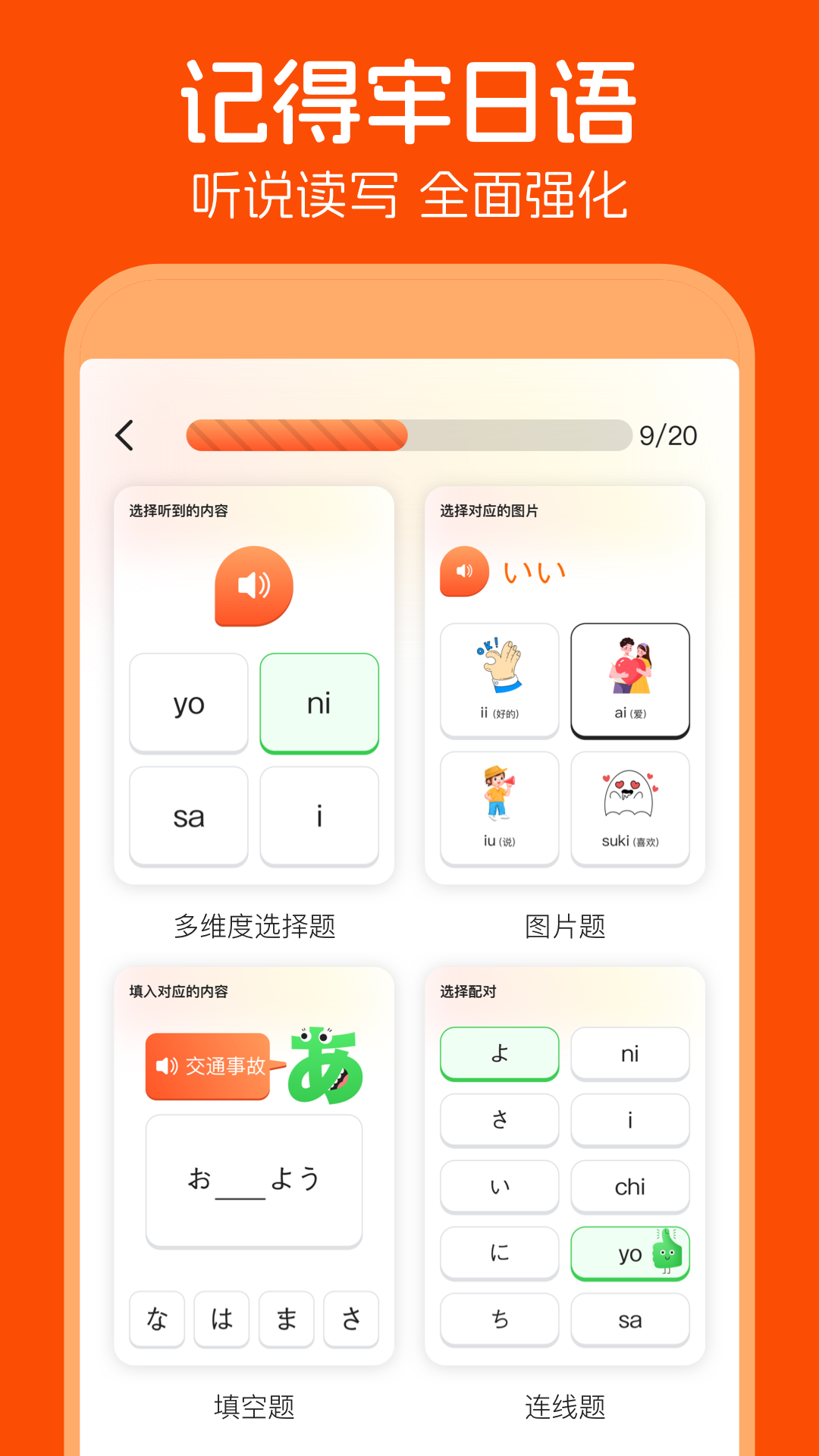 五十音图app截图