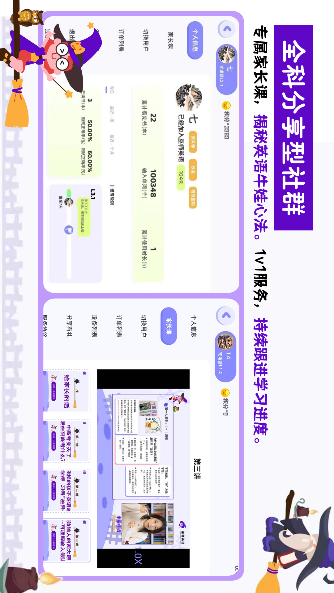 巫师英语app截图