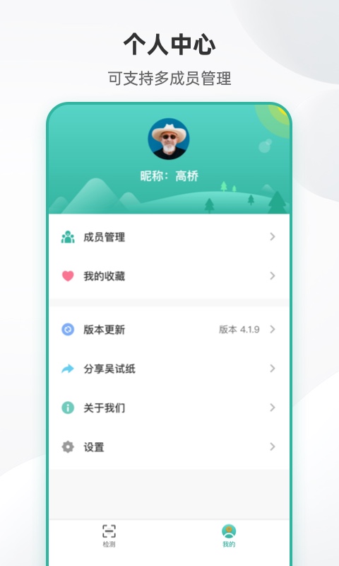 吴试纸app截图