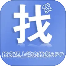 微商找货 v1.0.5