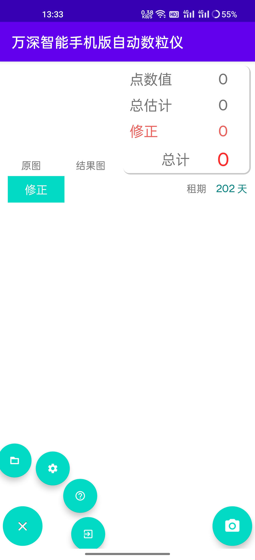 万深智能自动数粒仪app截图