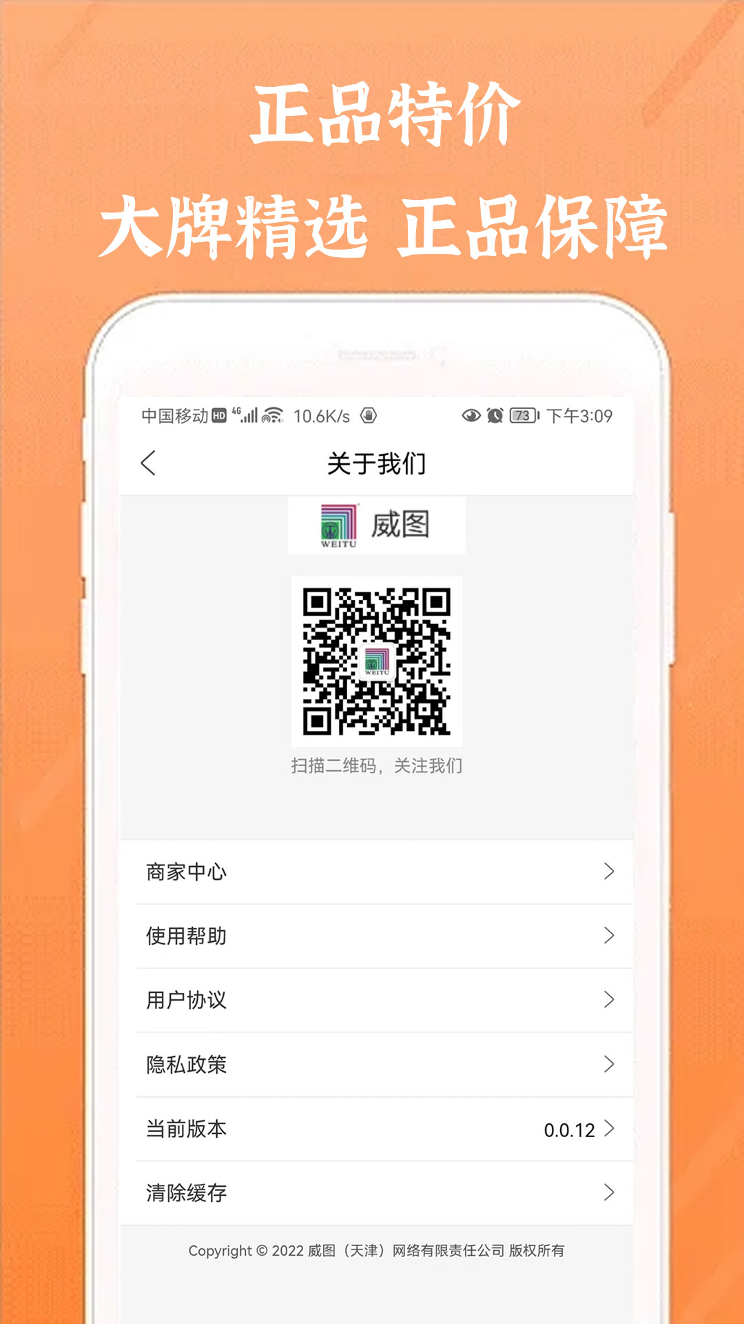 威图app截图