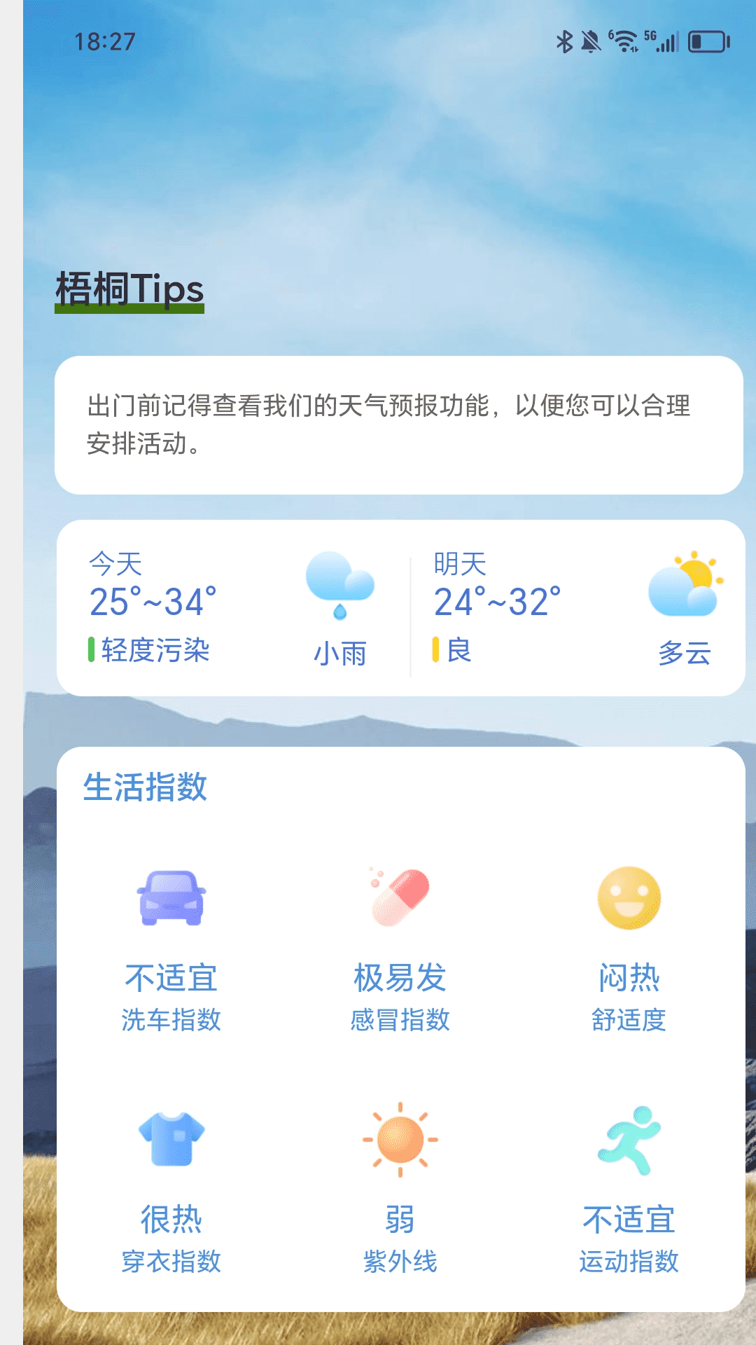 梧桐计步app截图