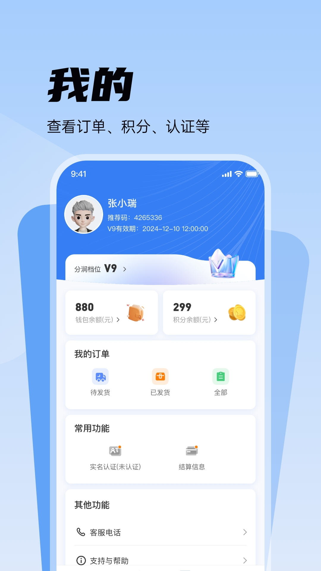 稳拓客app截图