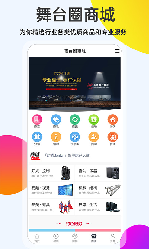 舞台圈app截图