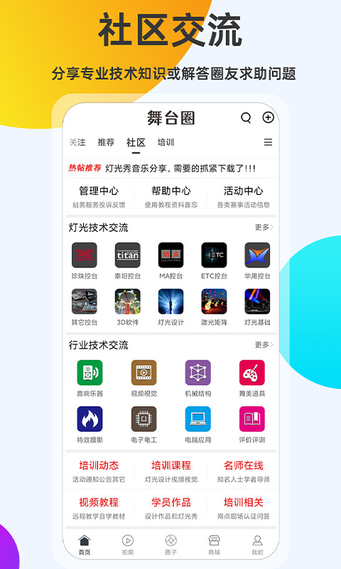 舞台圈app截图