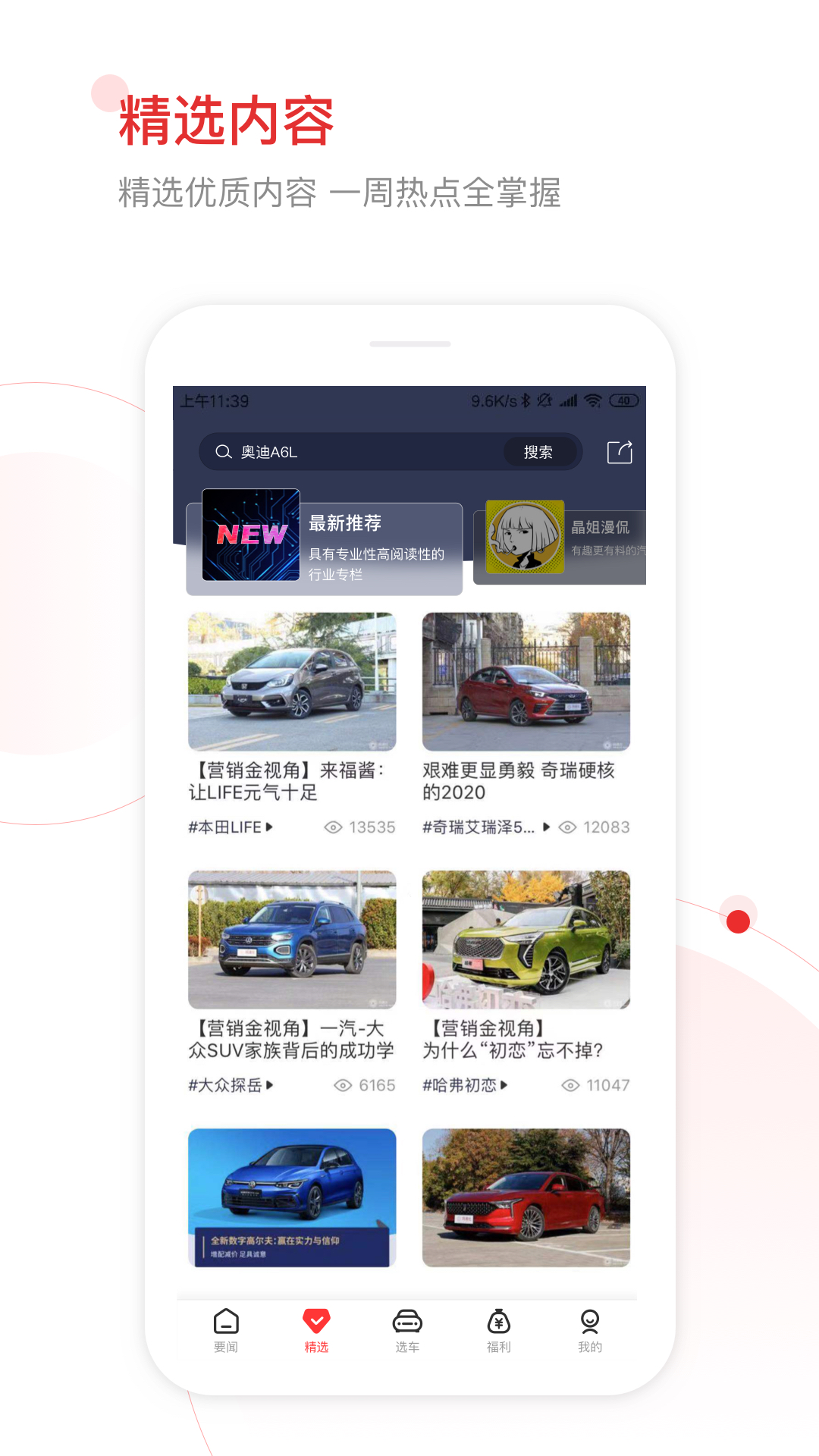 网通社汽车app截图