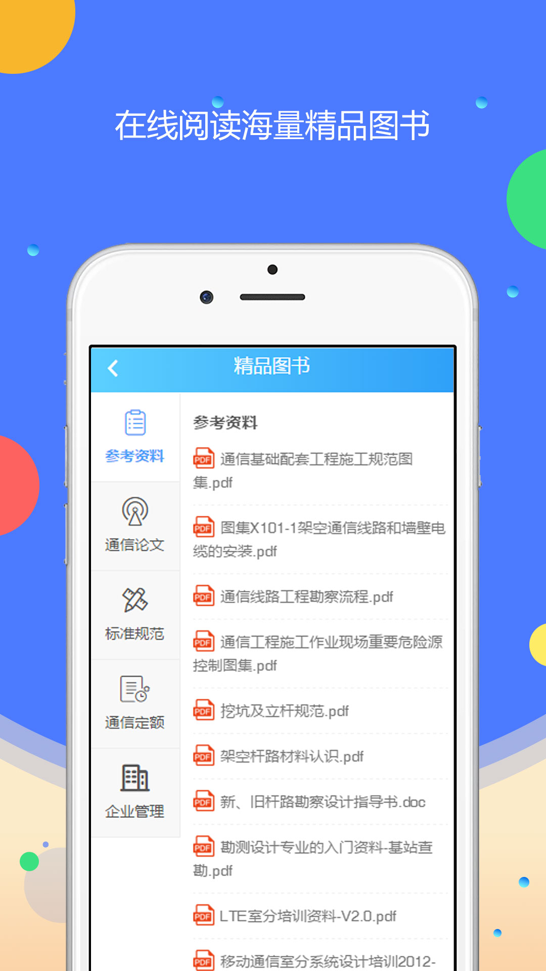 网天通服app截图