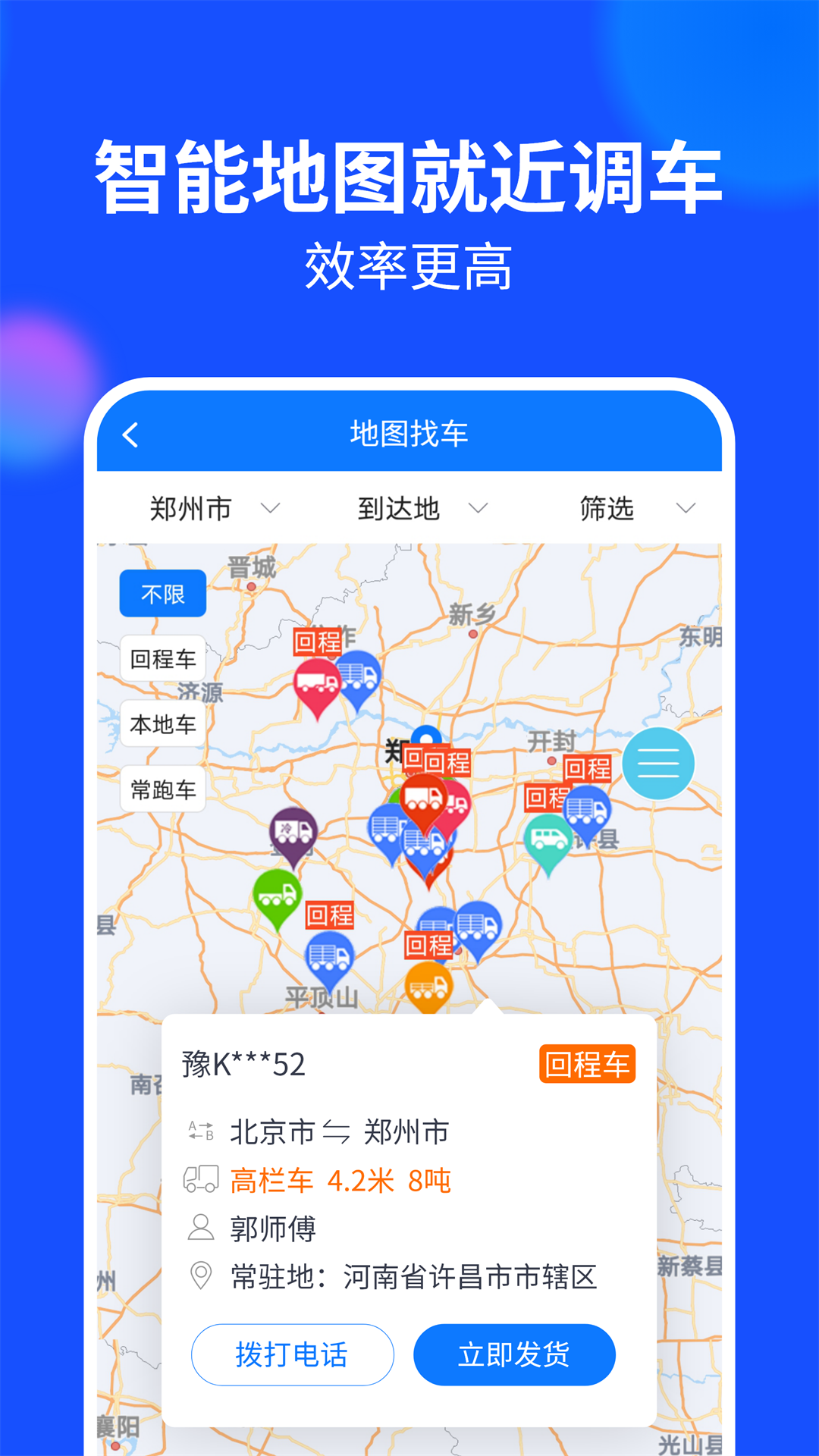 物通网货主版下载介绍图