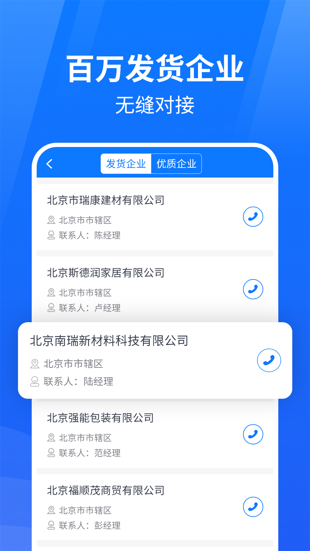 物通网物流公司版下载介绍图