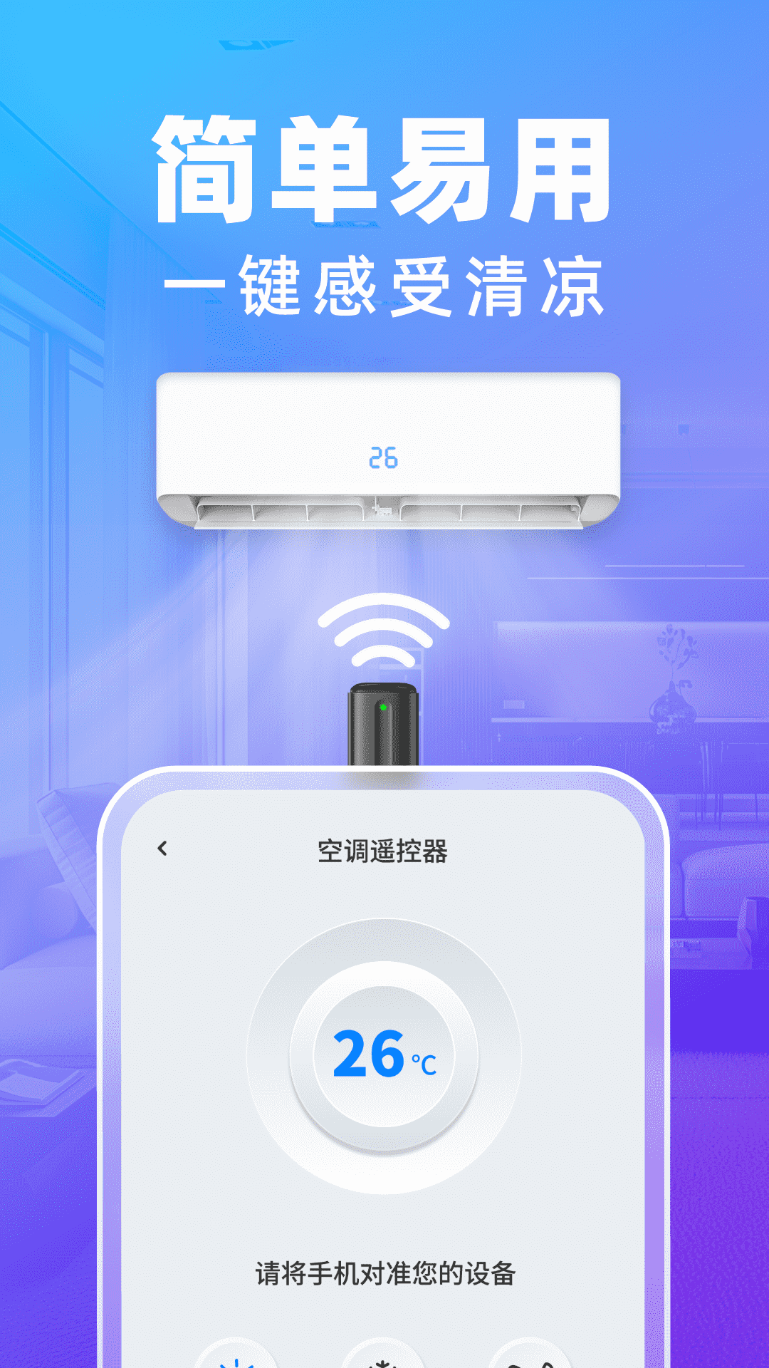 万通遥控器app截图