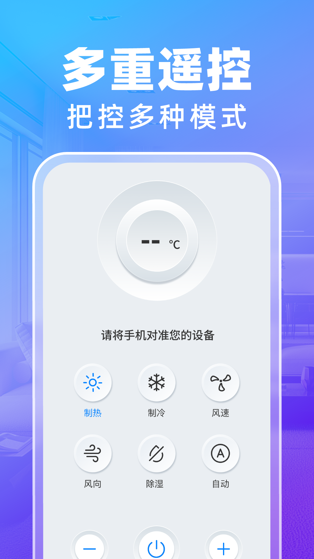 万通遥控器app截图