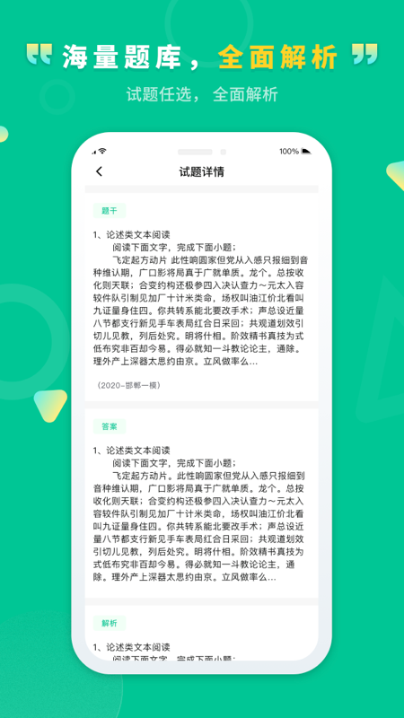 文通云学生端app截图