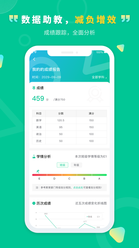 文通云学生端app截图