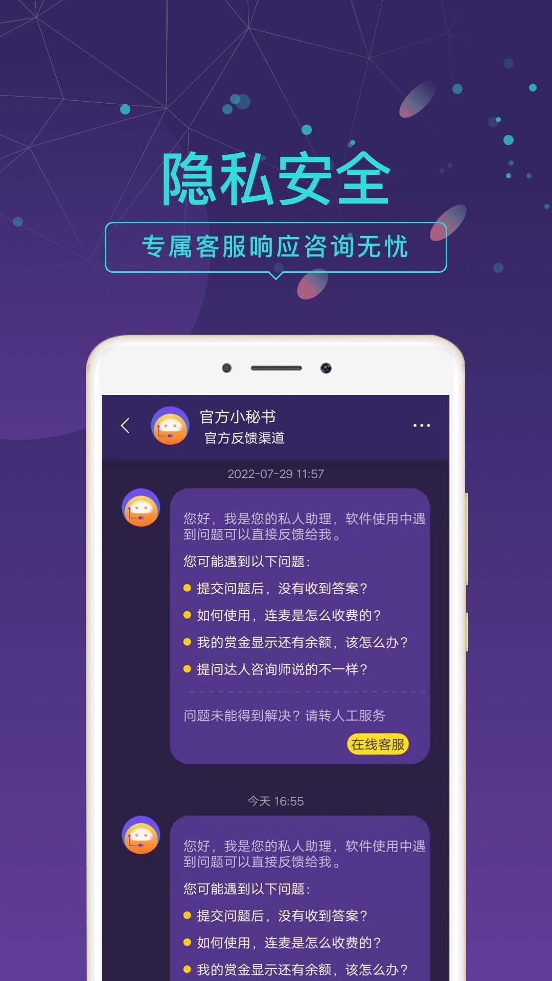 问问app截图