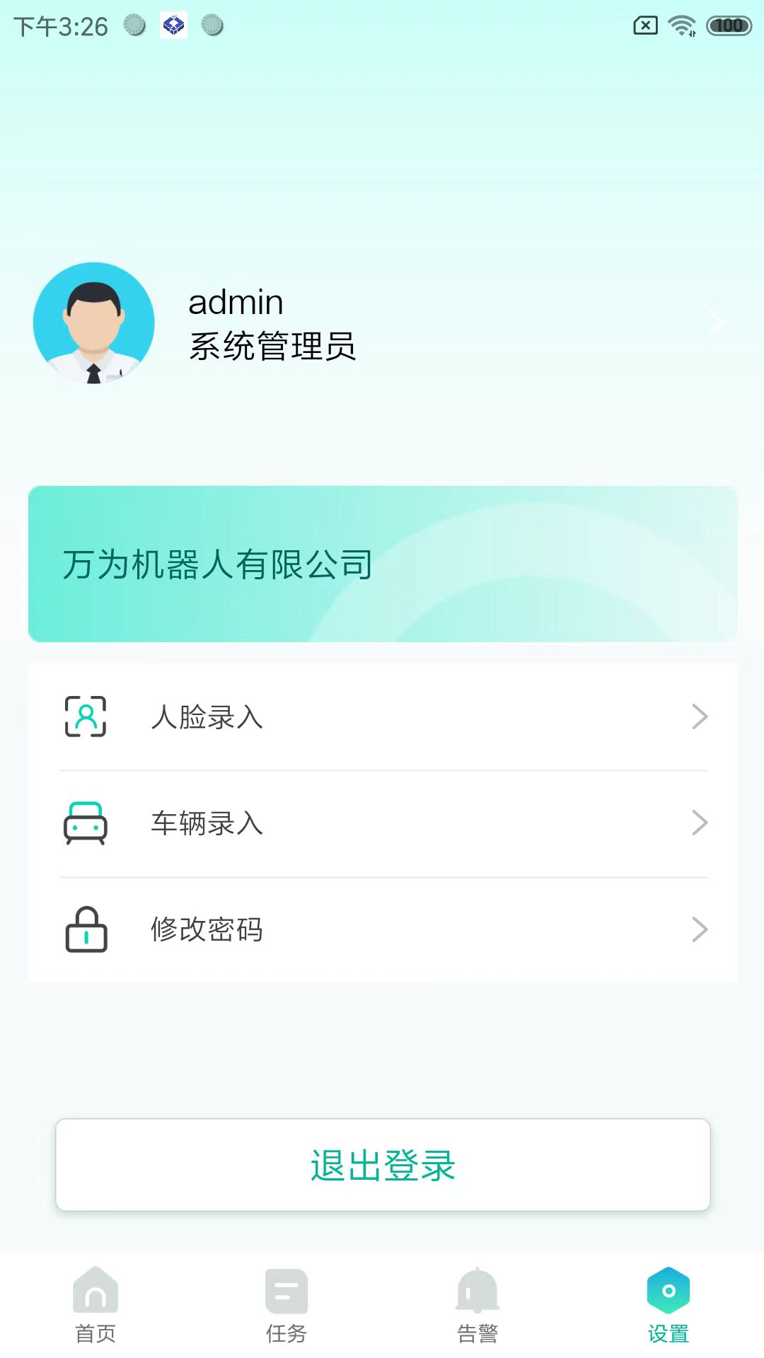 万为安保下载介绍图