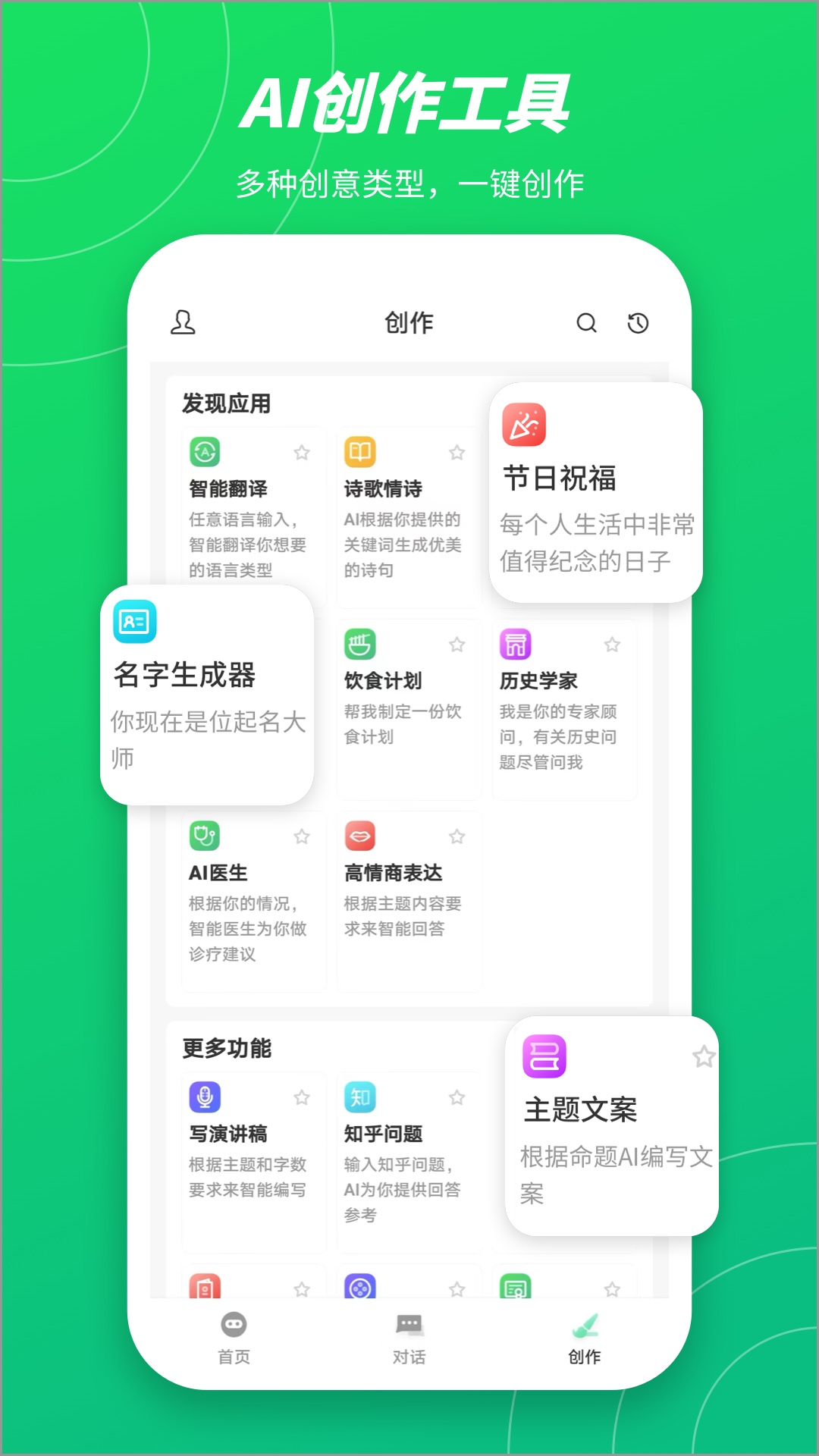 无问AIapp截图