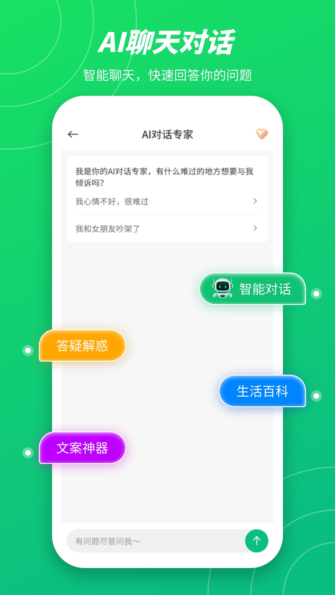 无问AIapp截图