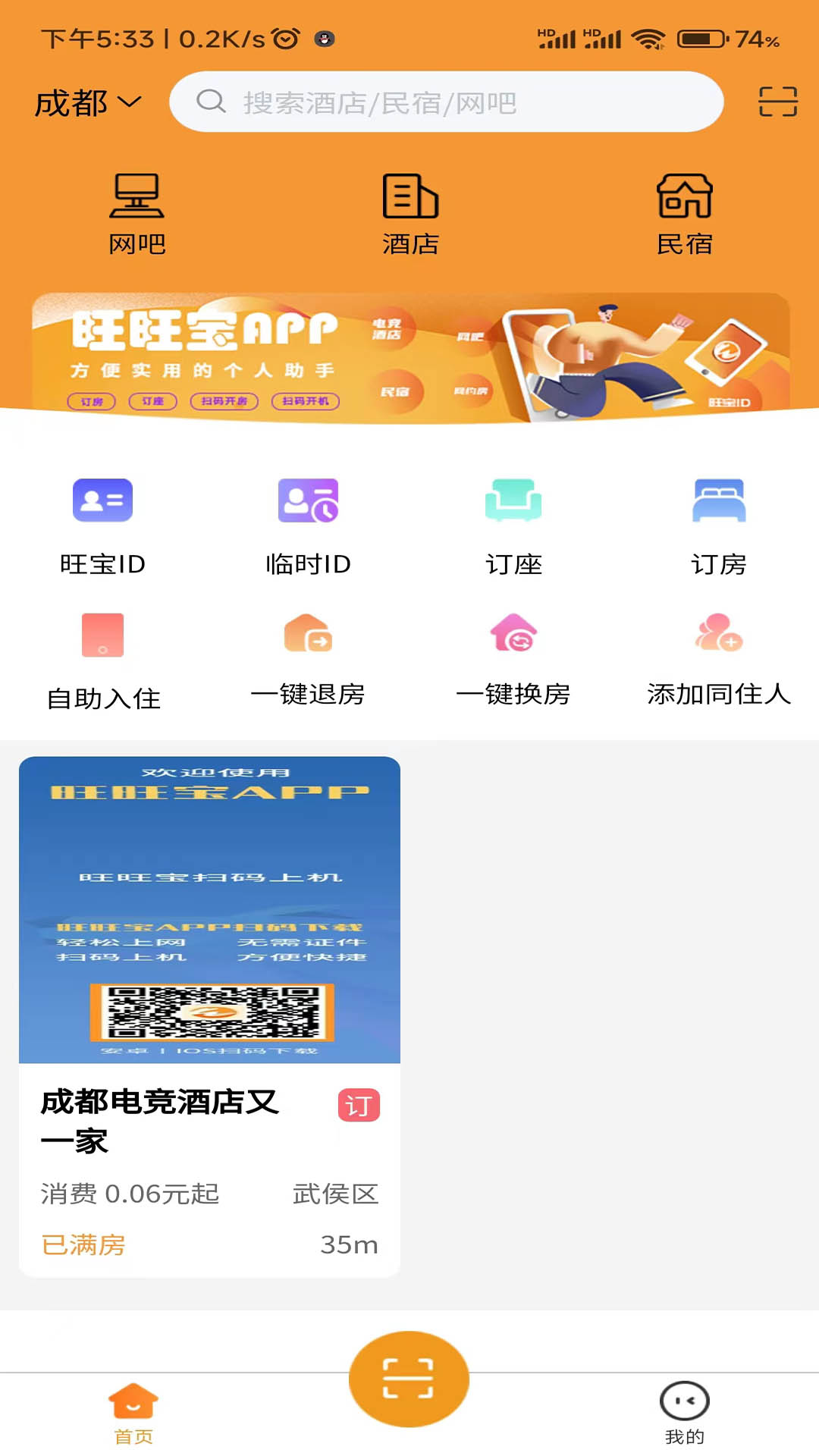 旺旺宝app截图