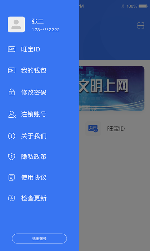 旺旺电app截图