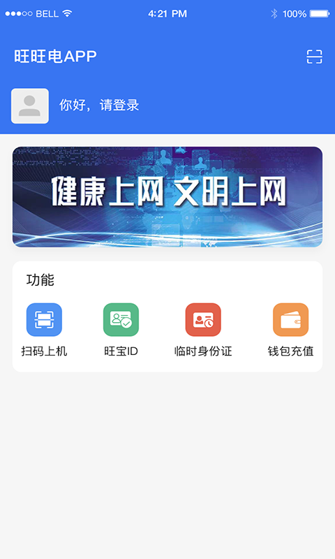 旺旺电app截图