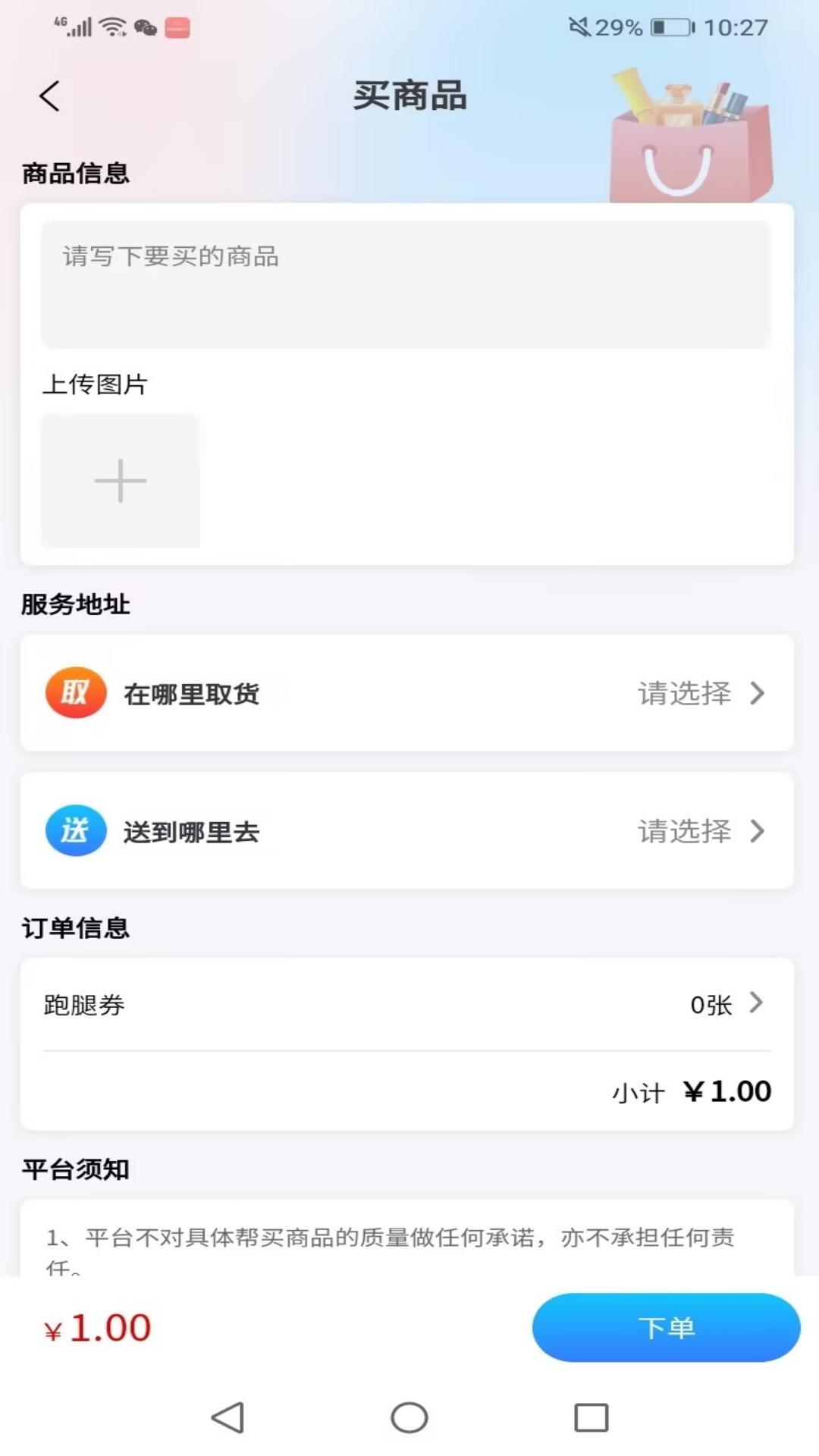 万物到家app截图