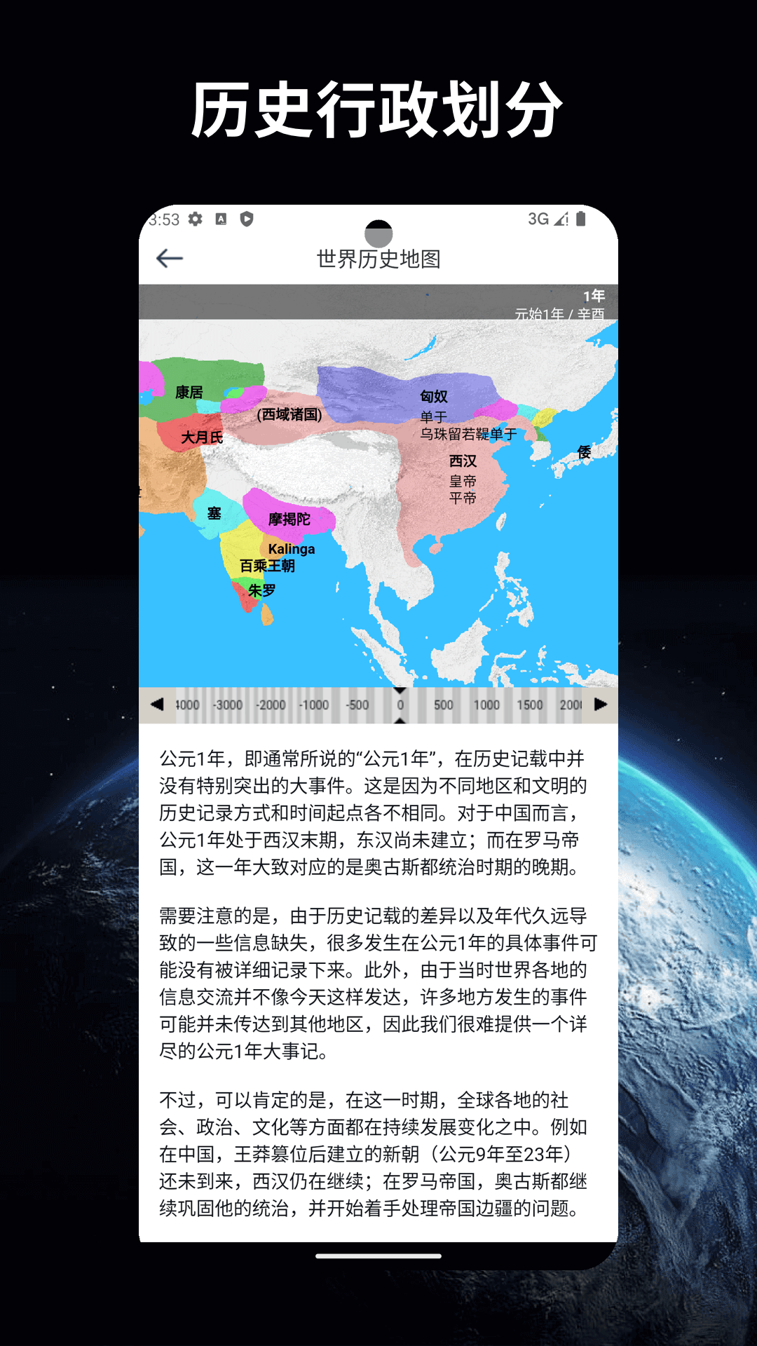 万物地球下载介绍图