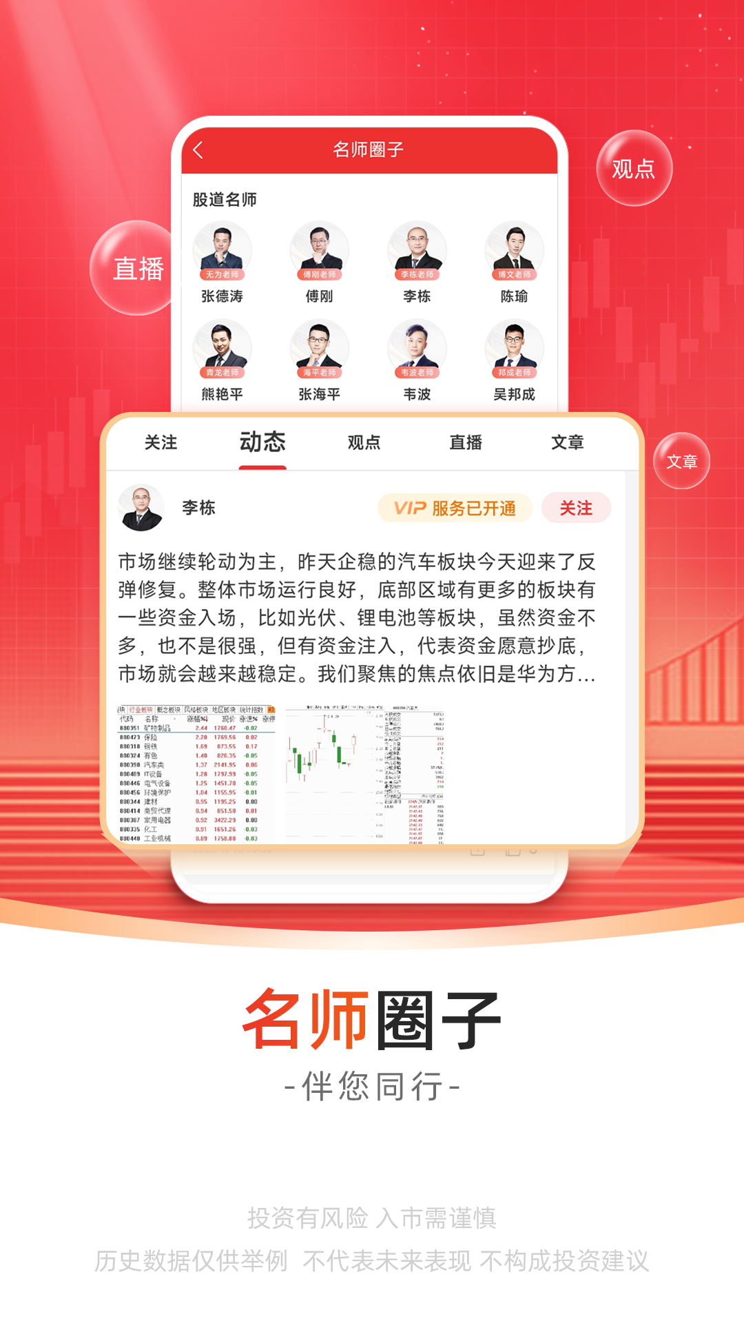 无为股道app截图