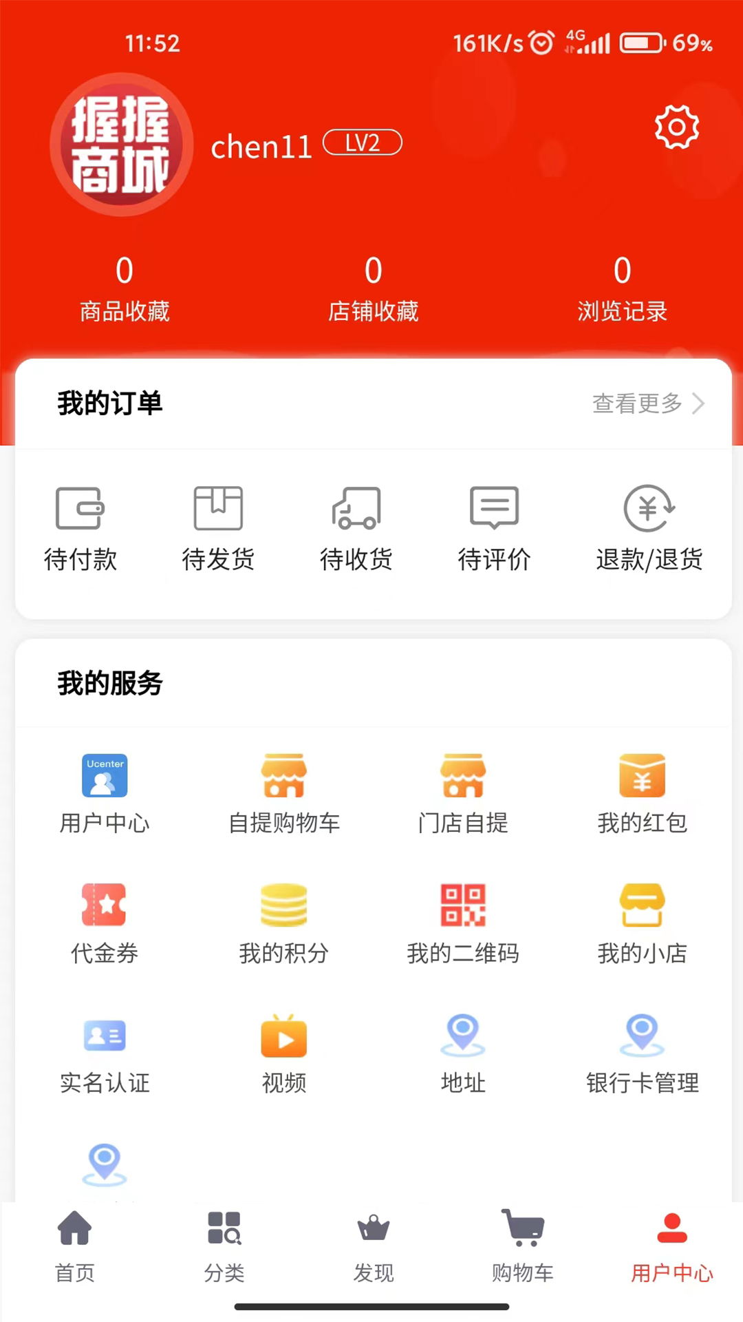 握握精选商城app截图