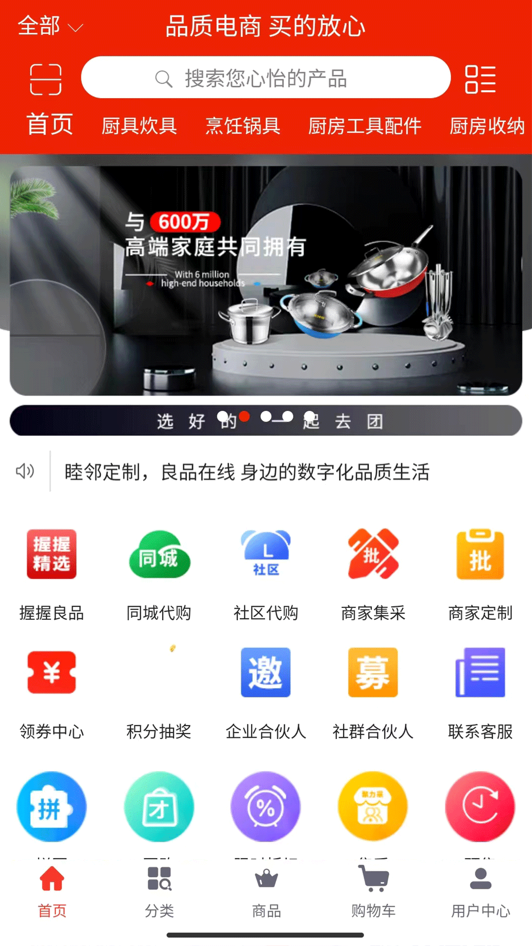 握握精选商城app截图