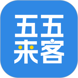 五五来客 v1.8.5