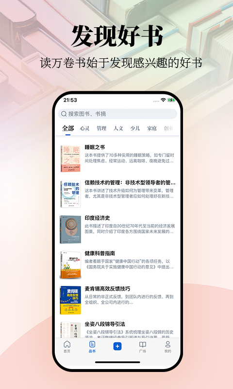 唯围品书app截图