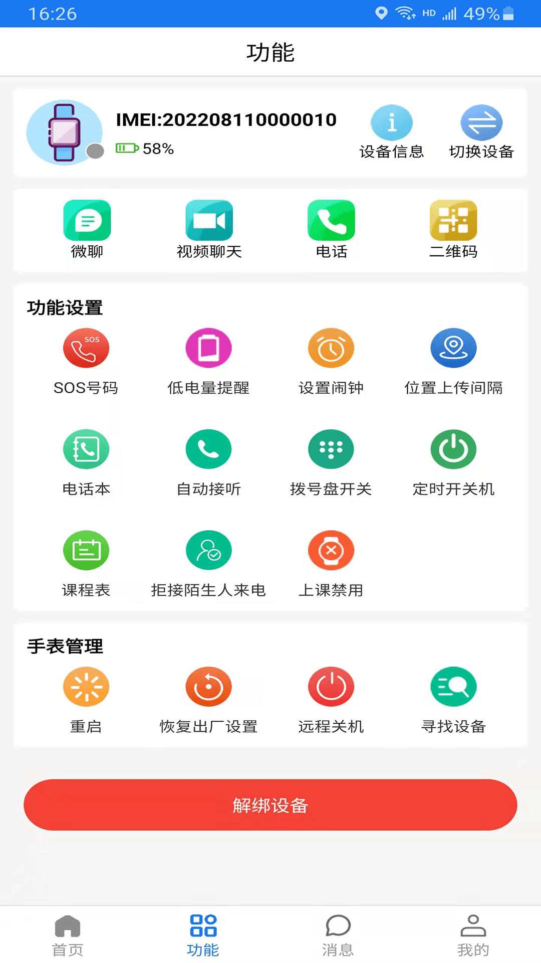 微卫士app截图