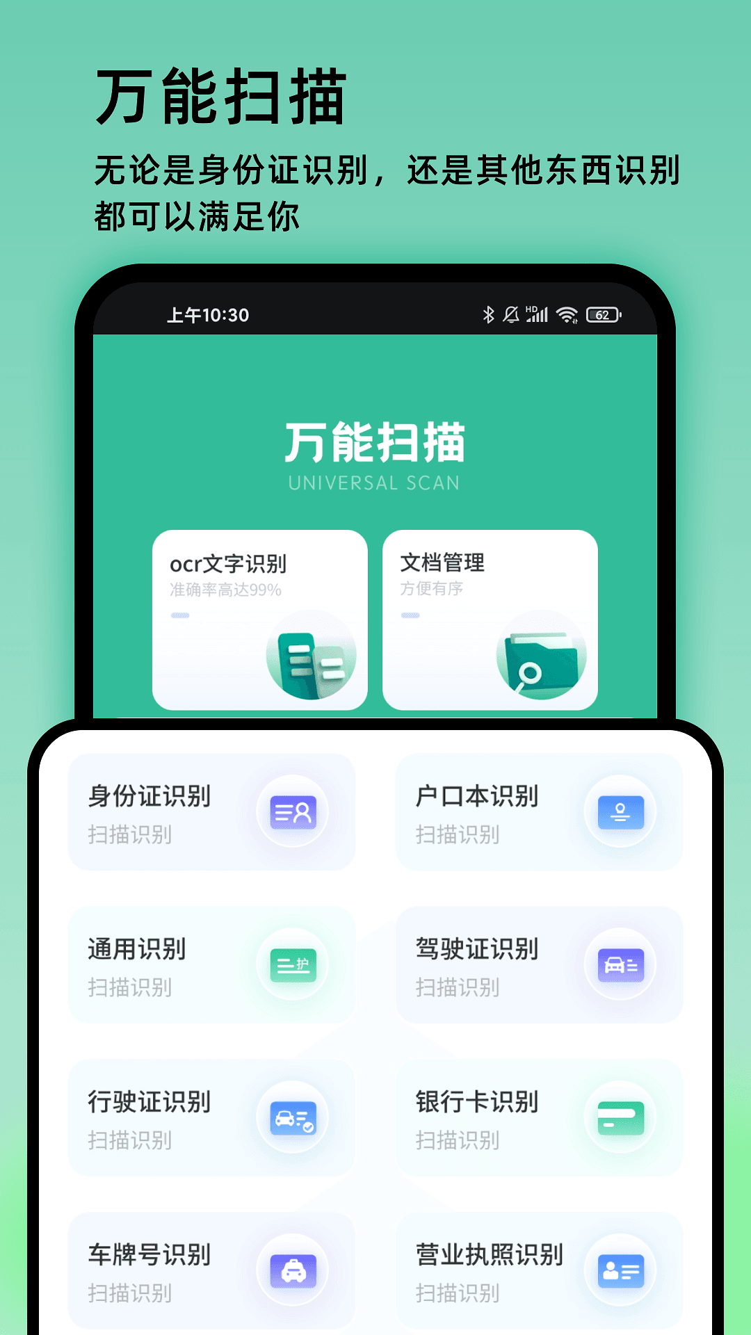 万物识图app截图