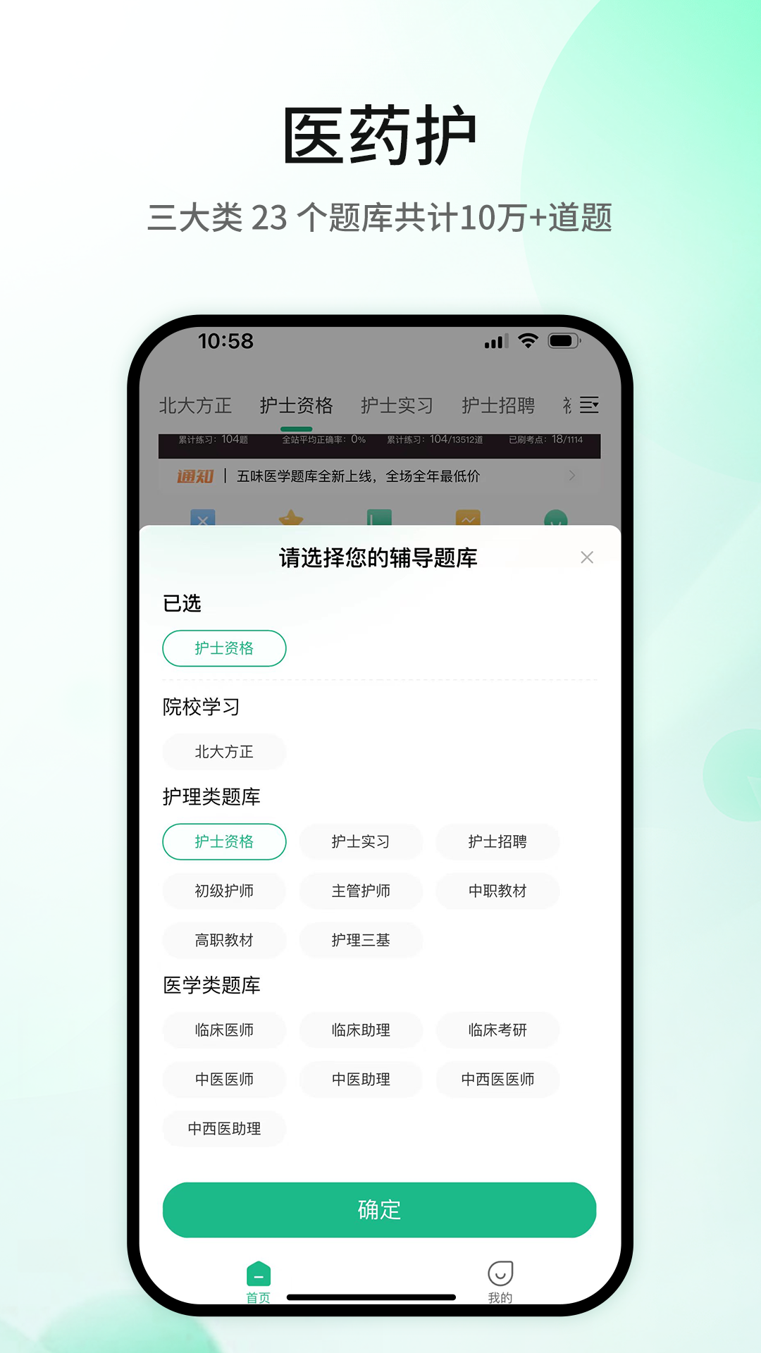 五味医学app截图