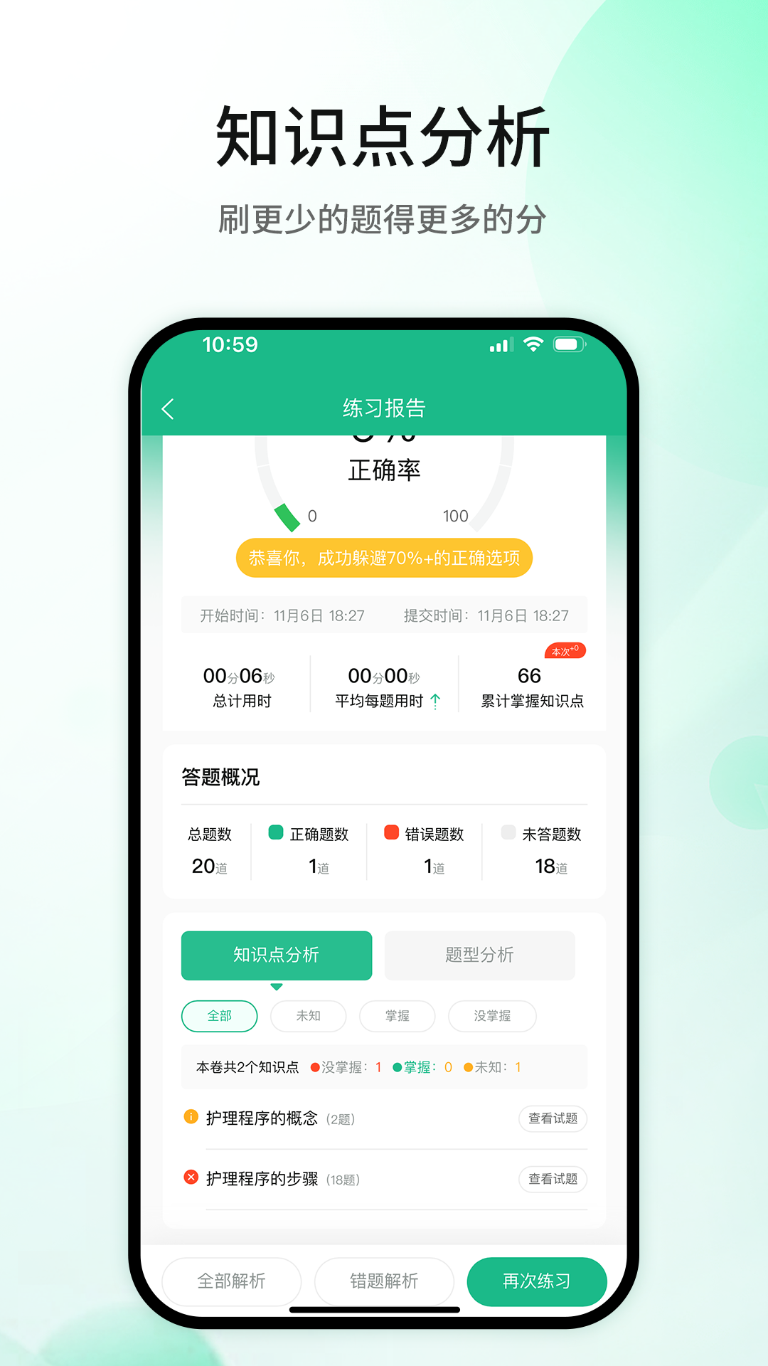 五味医学app截图