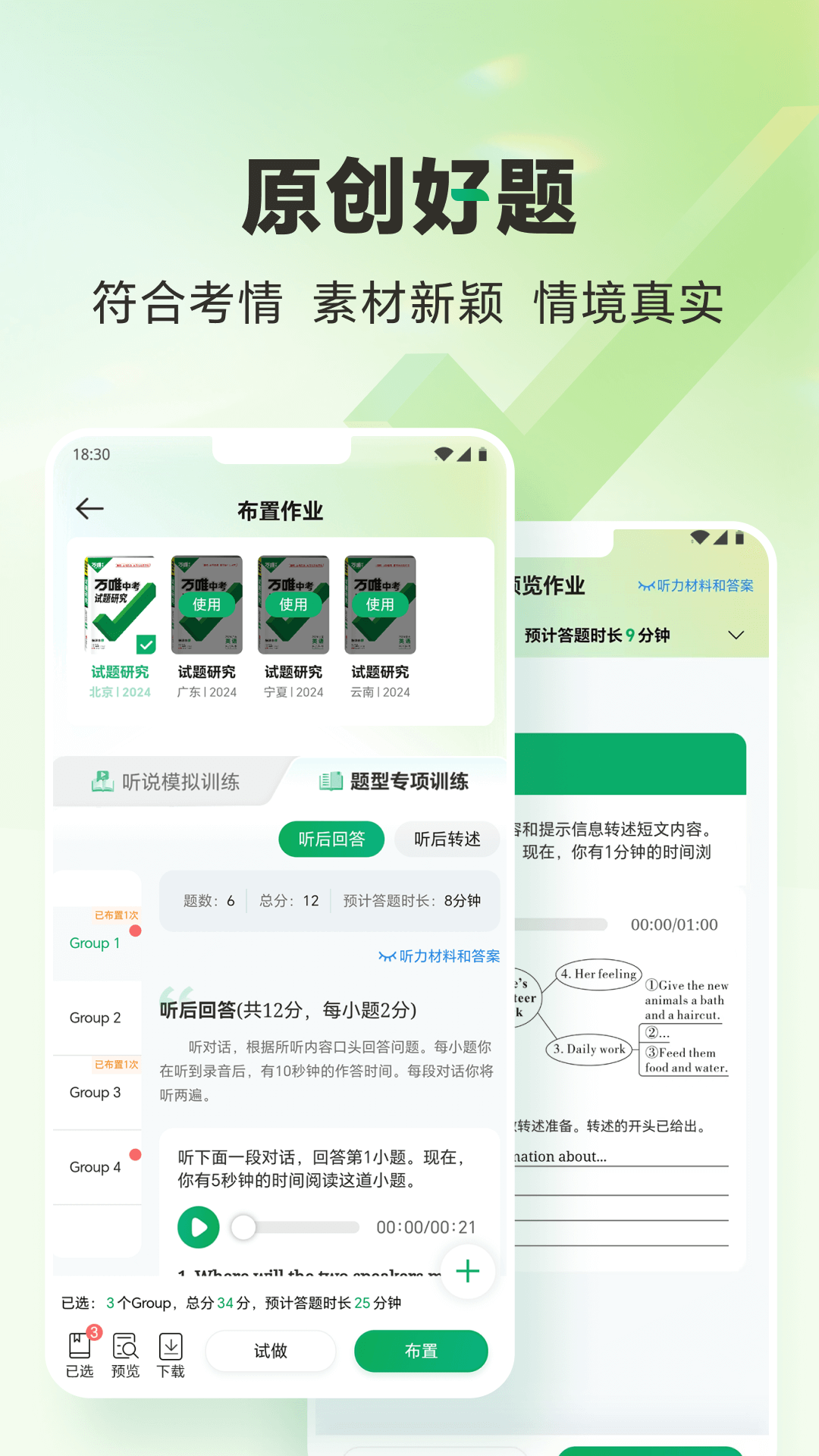 万唯中考app截图