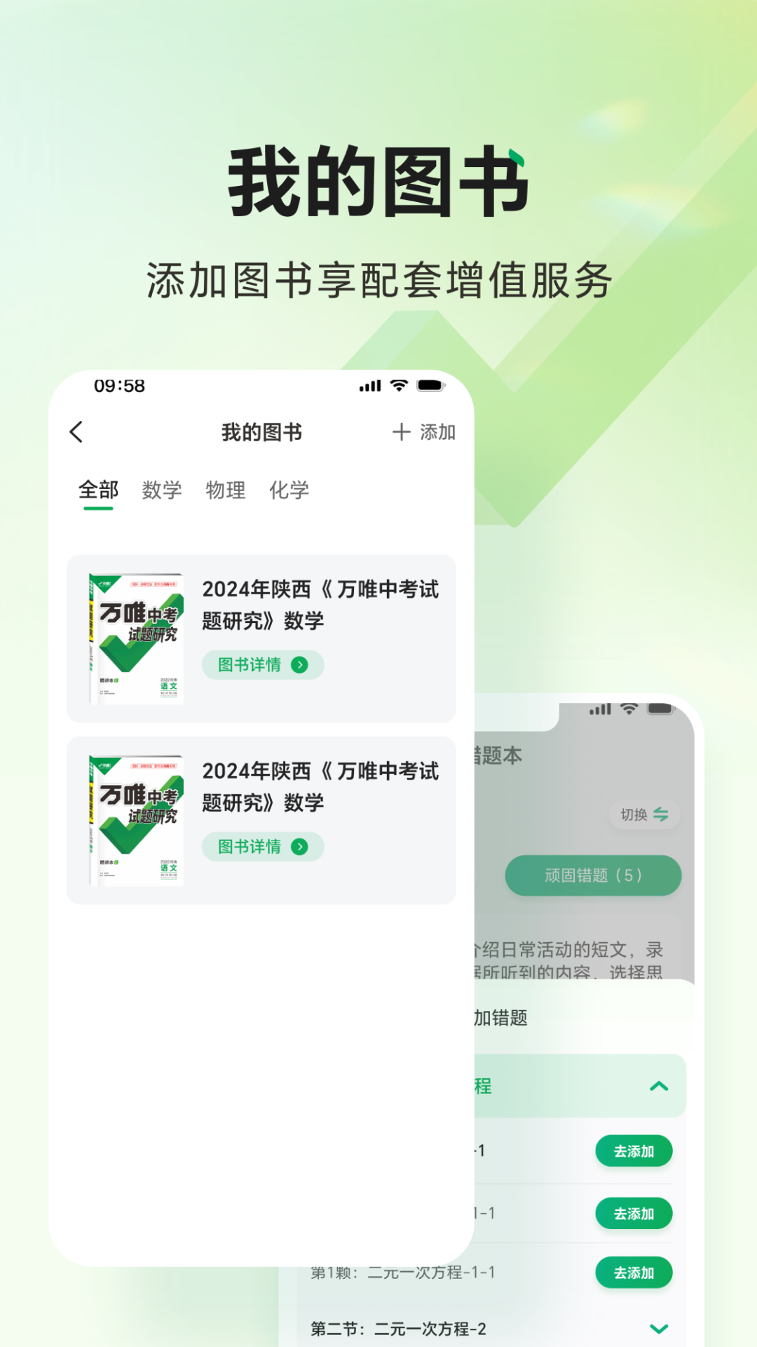 万唯中考app截图