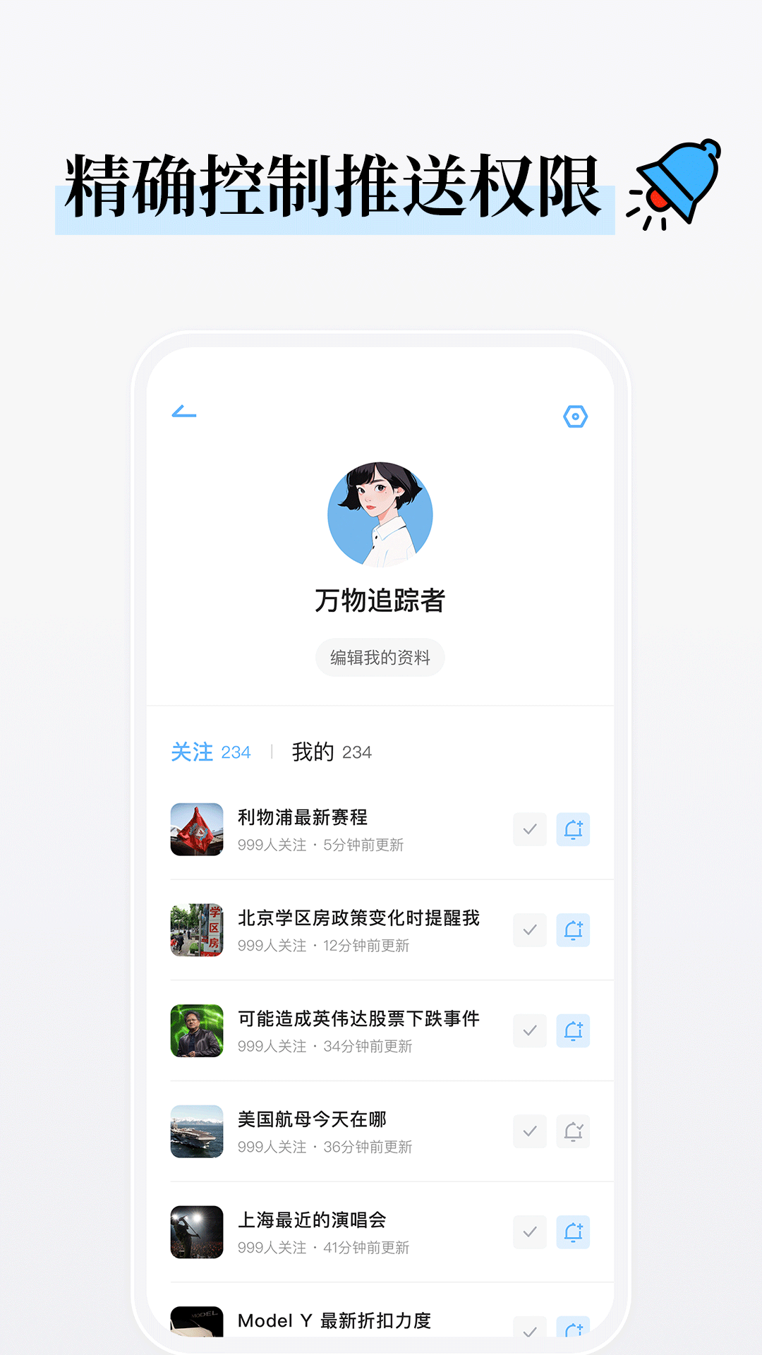 万物追踪下载介绍图