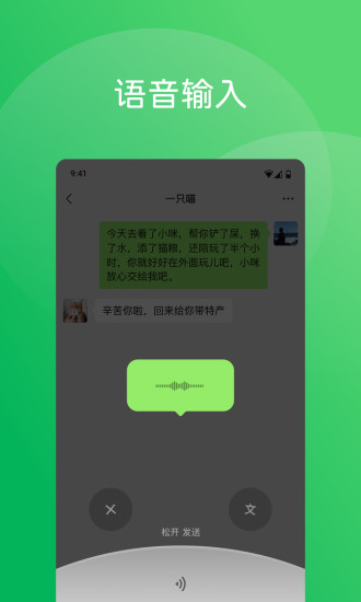 微信app截图